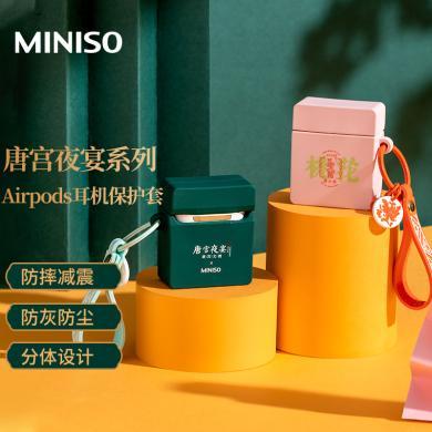 MINISO名创优品唐宫文创系列Airpods苹果二代耳机保护套