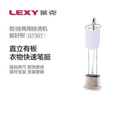 莱克（LEXY）挂烫机GT307家用电熨斗双杆大蒸汽高温杀菌手持挂式两用手持杀菌熨烫板