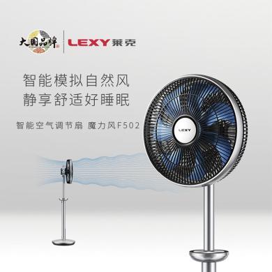 莱克（LEXY）F502空气循环扇落地扇节能遥控家用摇头电风扇大空调扇调节扇