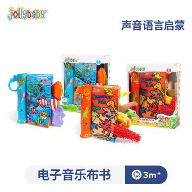 jollybaby电子音乐声音布书礼盒宝宝启蒙早教玩具0-3岁婴 儿玩具WLTH8318J-1