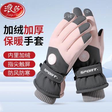 浪莎【加绒手套】GSD保暖手套秋冬季学生户外骑车加绒防寒开车触屏男女 7151