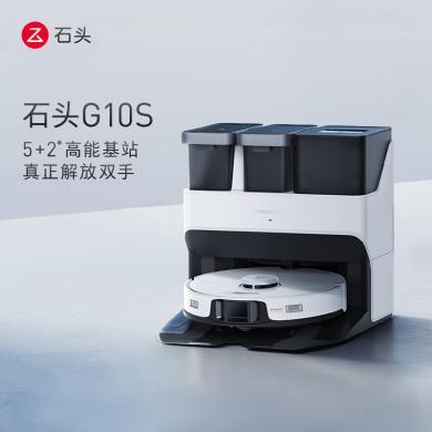石头（ roborock )自清洁扫拖机器人G10S 扫拖洗全能一体 家用智能免洗拖布自动集尘扫地机器人