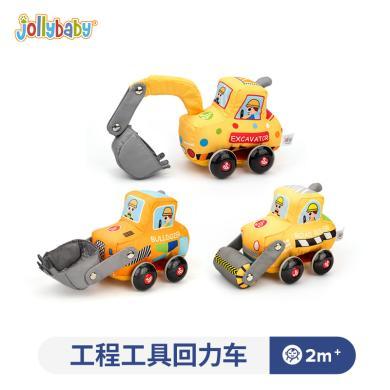 jollybaby益智玩具惯性回力车布艺工程车挖土机飞机男孩1-3岁玩具