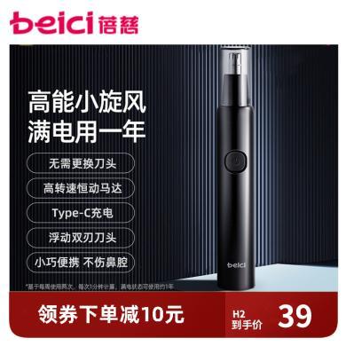国货研造【高能小旋风】蓓慈电动鼻毛修剪器男士刮剃鼻毛修剪刀女去鼻孔鼻子毛神器充电式H2/h3