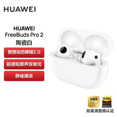华为HUAWEI FreeBuds Pro 2 真无线蓝牙耳机 主动降噪 入耳式音乐耳机 苹果安卓手机通用 华为耳机HUAWEI FreeBudsPro2