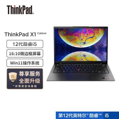 【店长推荐送包鼠】联想ThinkPad X1 Carbon 2022款 英特尔酷睿i5 14英寸笔记本电脑 12代酷睿i5-1240P 16G 512G/4G版/2.2K