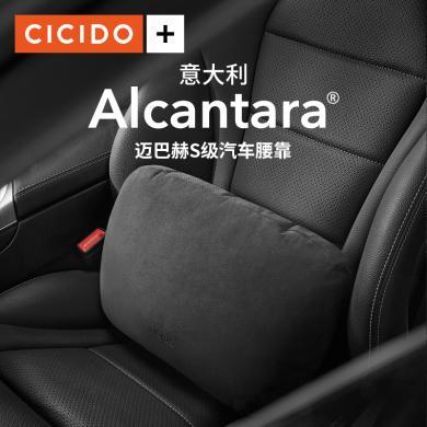 【支持购物卡/积分】CICIDO+Alcantara翻毛皮奔驰迈巴赫汽车腰靠车载靠垫腰垫宝马奥迪-SS0141