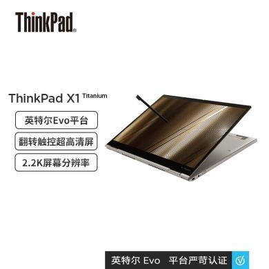 ThinkPad 联想 X1 Titanium 13.5英寸轻薄翻转触控笔记本电脑 英特尔Evo平台 09CD i7-1160G7 16G 512G固态 背光键盘 3年质保 Win10 手写笔