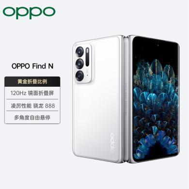 OPPO Find N 全新折叠旗舰 多角度自由悬停 120Hz镜面折叠屏 黄金折叠比例 骁龙888 5G手机