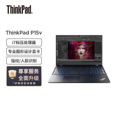 联想ThinkPad P15v  15.6英寸设计师游戏图站笔记本电脑(酷睿I7-10750H 16G 512GSSD P620-4G独显 红外 指纹)