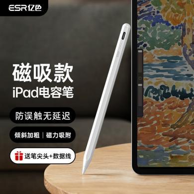 亿色apple pencil二代电容笔ipad笔一代苹果平板触控手写笔2021/2022ipad pro11/12.9/air4/air5/mini6触屏笔