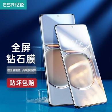 【2片装】ESR亿色 华为 P50 Pro/P50 Pro+ 全覆盖高清钢化玻璃膜2片装