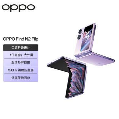OPPO Find N2 Flip  任意窗 5000万超清自拍 120Hz镜面屏 4300mAh大电量 5G 小折叠屏手机