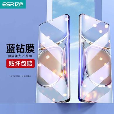 ESR亿色 华为 P50 Pro/P50 Pro+ 全覆盖抗蓝光钢化玻璃膜