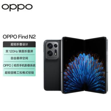 OPPO Find N2  骁龙8+ 超轻折叠设计 内外120Hz镜面屏 多角度自由悬停 67W闪充 5G折叠屏手机 oppo折叠手机