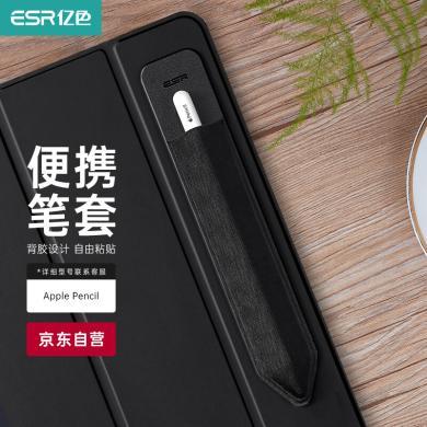 亿色 ESR 苹果Apple Pencil笔套air3平板2019新款iPad mini5电容触控笔保护套 轻便防摔弹性粘贴式笔套