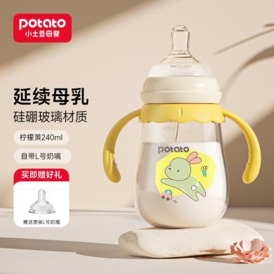 小土豆玻璃奶瓶新生婴儿大宝宝吸管奶瓶宽口防爆防摔硅胶0-3-6月