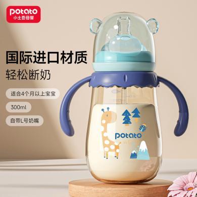 小土豆宝宝婴儿奶瓶德国进口ppsu防呛防摔宽口径奶瓶婴儿奶瓶