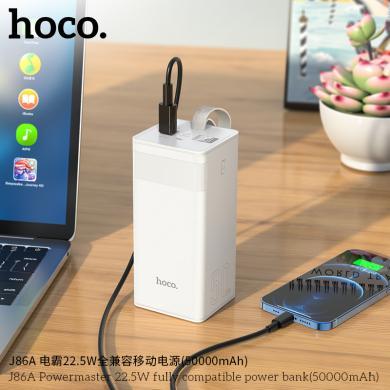 浩酷（HOCO）超大移动电源充电宝5万毫安超级快充4万充电宝 适用苹果12华为小米OPPO  J86A