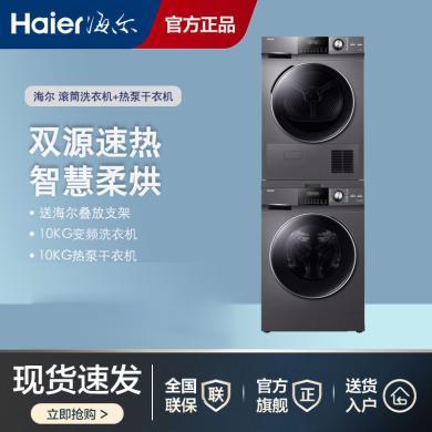 海尔（Haier）洗烘套装组合HG100F28S+EG10012B28S