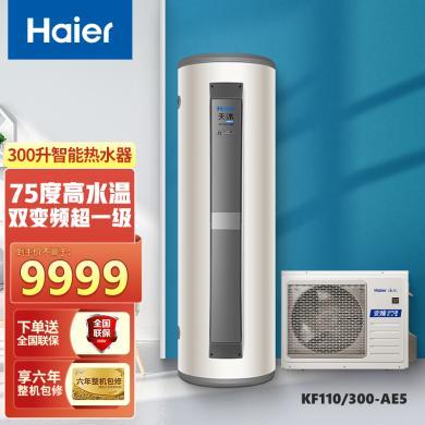 海尔（Haier）空气能热水器家用天沐别墅全屋供水变频速热大水量一级能效节能 300升/KF110/300-AE5