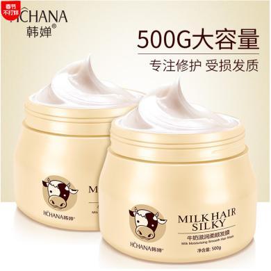 HCHANA韩婵 牛奶滋润柔顺发膜500g 补水修护发膜牛奶留香护发滋润柔顺