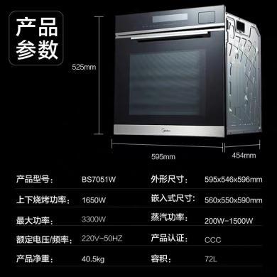 美的BS7051W嵌入式蒸烤箱