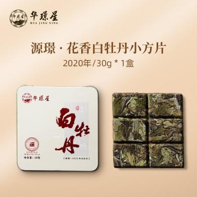 福鼎白茶2023年花香白牡丹小方片巧克力铁盒饼干茶厂家