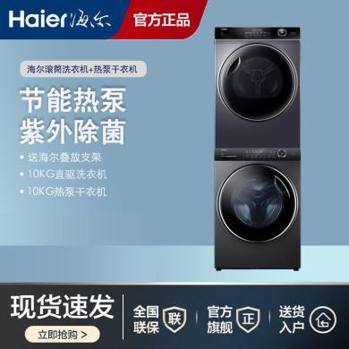 海尔（Haier）洗烘套装组合GBN100-126+G100168BD14LSU1