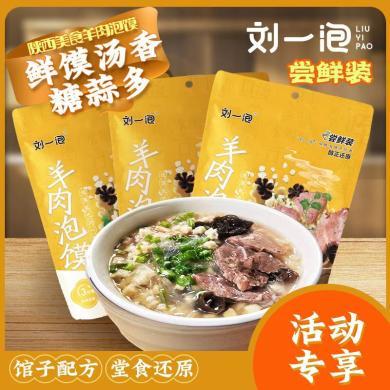 陕西特产 刘一泡优质牛羊肉泡馍360克  预制菜泡馍方便食品 羊肉泡馍360克*5包