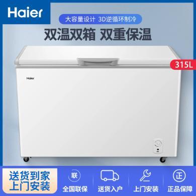 海尔（Haier） 冰柜 双温双箱冷冻冷藏 商用卧式冷柜 保鲜柜 3 1 5升FCD-315SFQ