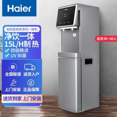 海尔（Haier）商用净水器立式饮水机HLZR75A-2L富锶矿泉水直饮RO反渗透加热型商务净饮一体机