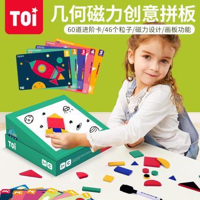 【TOI图益】儿童磁性拼图冰箱贴形状磁力拼图男女孩玩具可做画板