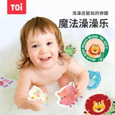 【TOI图益】感温洗澡玩具儿童拼图婴儿男孩女孩戏小孩宝宝洗澡水玩具