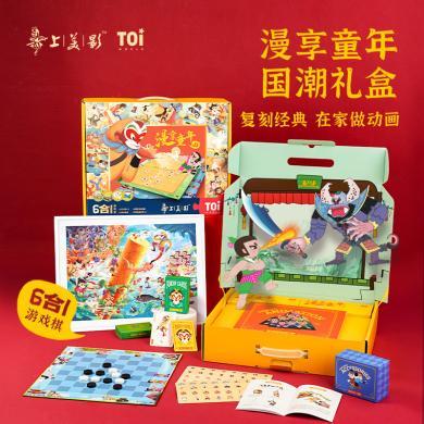 【TOI图益】漫享童年国潮礼盒拼图创意游戏盒益智玩具男孩女孩3岁以上