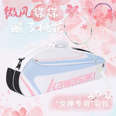 Kawasaki/川崎2023年羽毛球包单肩包男女款通用款3支装专业大容量3只装手提便携羽毛球袋