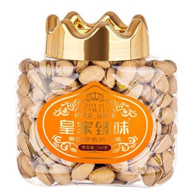 【臻味】美国原色开心果（皇冠）中罐260g休闲零食坚果干货年货零食饭后唠嗑伴侣团购员工福利零嘴-美国原色开心果（皇冠）中罐260g