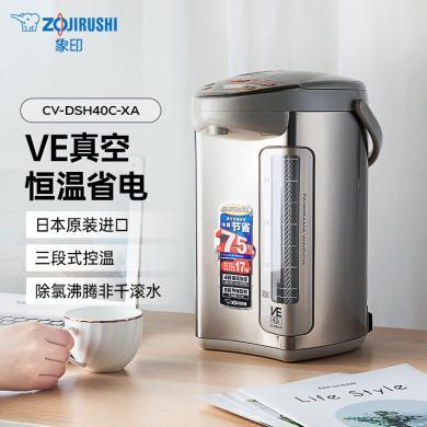 印（ZO JIRUSHI）电水壶 日本原装进口 VE真空保温4L CV-DSH40C-XA