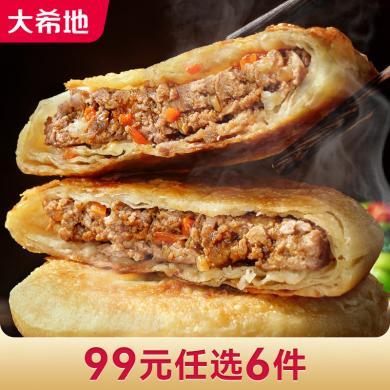 【99任选6件】大希地 肉蔬饱满/酥香饼皮 安格斯牛肉馅饼360g