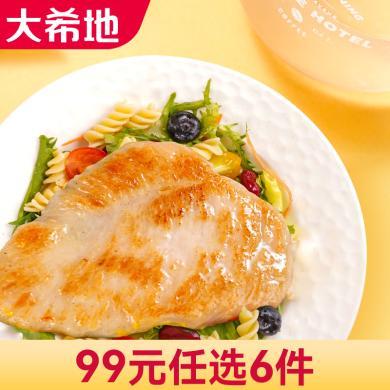 【99任选6件】大希地 水煎鸡排100g*3