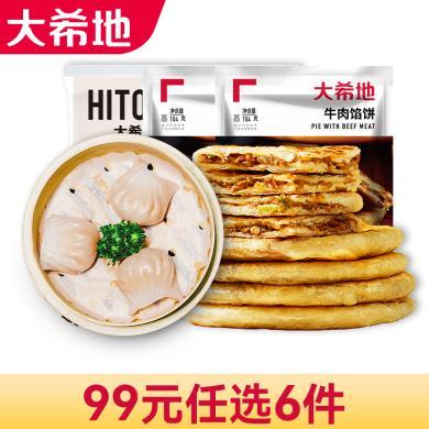 【99任选6件】大希地水晶虾饺皇100g*1+牛肉馅饼104g*2