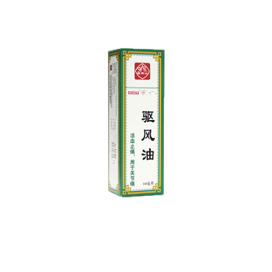 白云山驱风油10ml活血止痛关节痛头痛蚊虫叮咬
