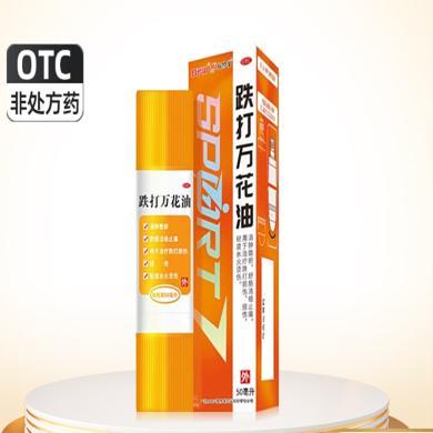 白云山敬修堂跌打万花油50ml 消肿止痛关节痛跌打损伤舒筋活络