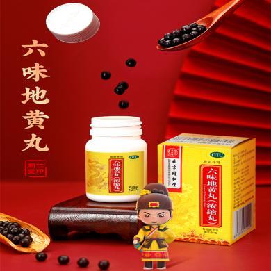 北京同仁堂六味地黄丸浓缩丸补肾六位味地黄丸男士正品