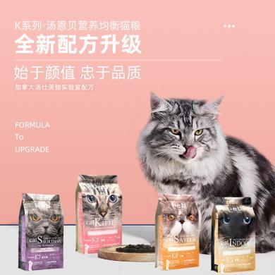 汤恩贝K2幼猫猫粮美短 进口原料奶糕怀孕母猫英短天然猫粮1.8kg