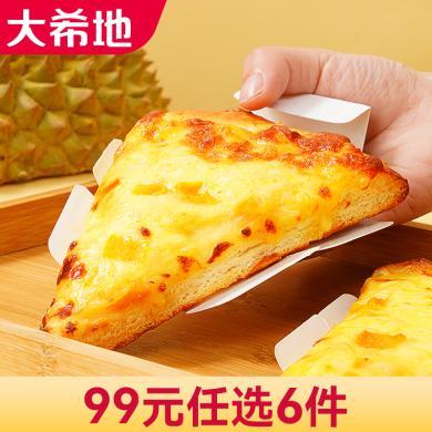 【99任选6件】大希地芝士榴莲披萨100g*1