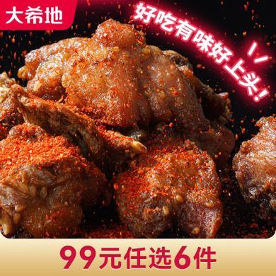 【99任选6件】大希地 酥麻焦香/香辣酥脆 傲椒香骨鸡架250g*2