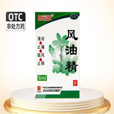 白云山风油精6ml止痒叮咬头痛驱风止痛晕车