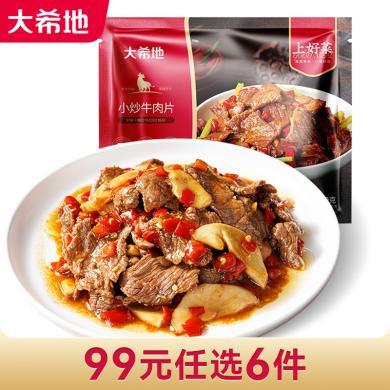【99任选6件】大希地 原肉整切/精瘦柔嫩 小炒牛肉片200g