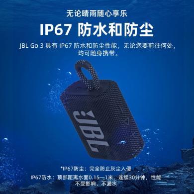 JBL GO3 音乐金砖三代 便携式蓝牙音箱 低音炮 户外音箱 迷你小音响防水防尘设计